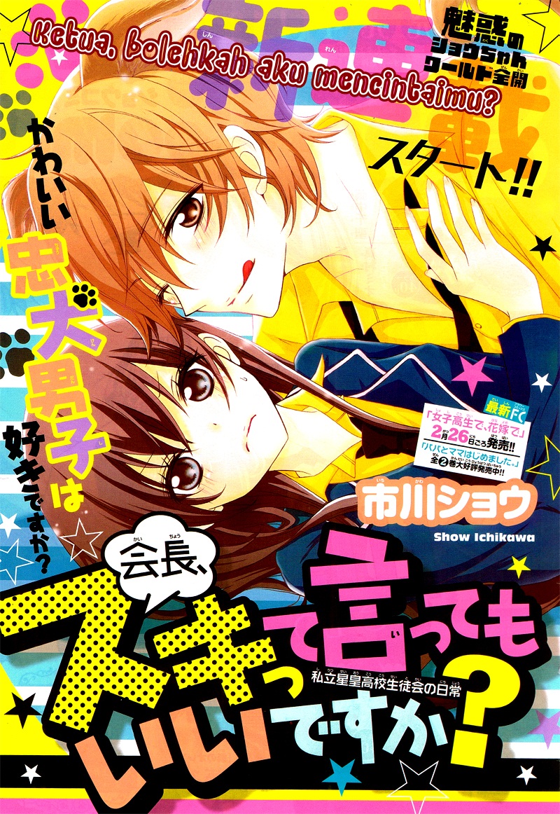 Kaichou, Sukitte Itte mo Ii desu ka?-Volume 1 Chapter 1